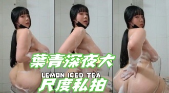 kbj-240924100葉青深夜大尺度私拍