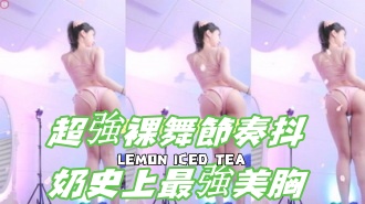 kbj-24092479超強裸舞節奏抖奶史上最強美胸