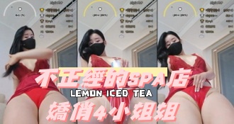 kbj-24092485不正經的SPA店嬌俏4小姐姐