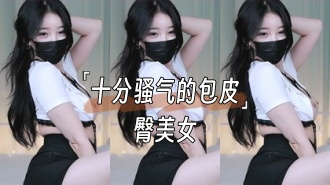 kbj-24091635十分骚气的包皮臀美女