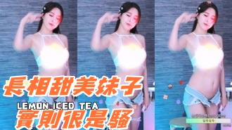 kbj-24092409長相甜美妹子實則很是騷