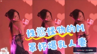 kbj-24091856性慾怪物的M罩杯爆乳人妻