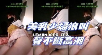 kbj-24092422美乳少婦浪叫聲不斷高潮