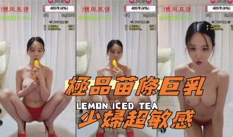 kbj-24091046極品苗條巨乳少婦超敏感