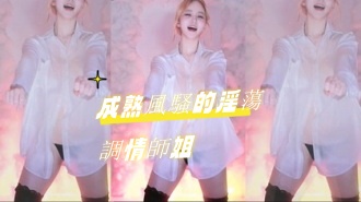 kbj-24090739成熟風騷的淫蕩調情師姐