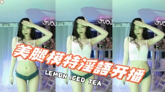 kbj-24091066美腿模特淫語开播