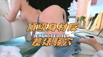 kbj-24091622頂級身材反差婊騷穴