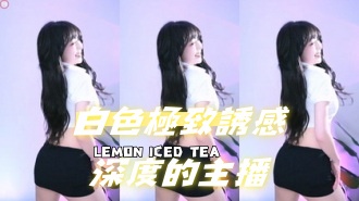 kbj-24091064白色極致誘感深度的主播