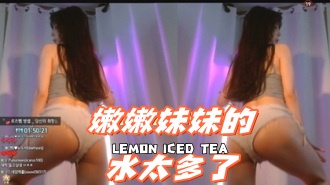 kbj-24090405嫩嫩妹妹的水太多了