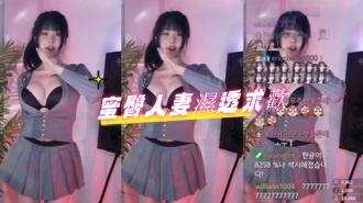 kbj-24082714蜜臀人妻濕透求歡