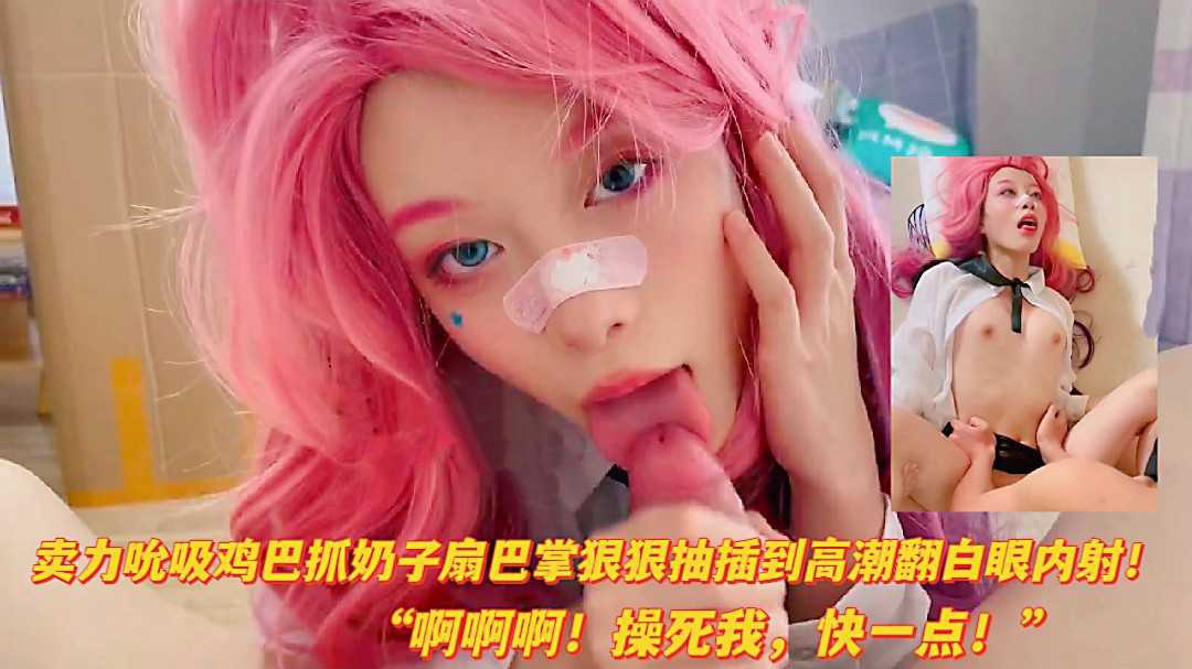 热门网红女神cos卖力吸吮鸡巴扇巴掌狠狠爆插高潮翻白眼内射