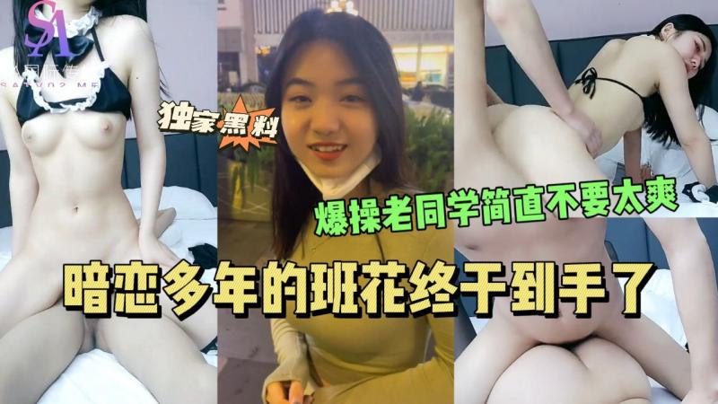 AGAD076-暗恋多年的班花终于到手了爆操老同学简直不要太爽-完整片