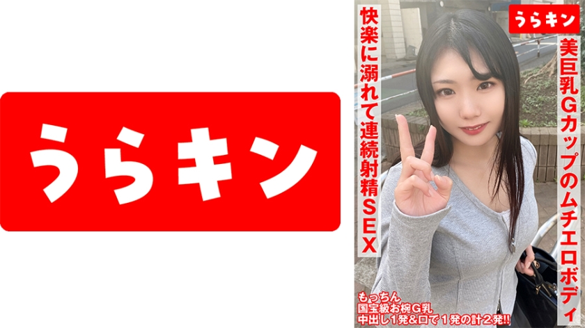 865URKN-01001 一位拥有美丽圆润的G罩杯胸部和性感丰满身材的害羞女孩 望月风花