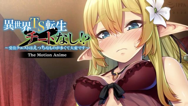 異世界性轉重生不存在開掛!?~任務裡面H的東西太多實在吃不消~