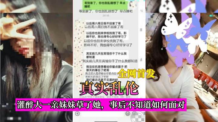 真实乱伦灌醉大一表妹操了时候不知如何面对