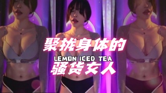 kbj-24080608 聚拢身体的骚货女人