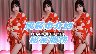 kbj-24081221風騷中介的秘密服務