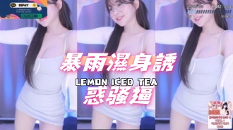 kbj-24080806暴雨濕身誘惑骚逼