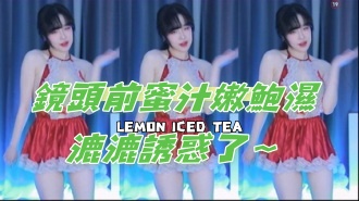 kbj-24080812鏡頭前蜜汁嫩鮑濕漉漉誘惑了～