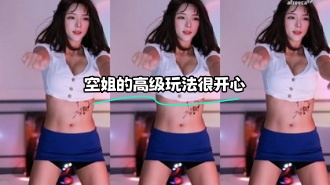 kbj-24021547 空姐的高级玩法很开心