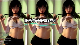 kbj-24022104 肥西奈子好喜欢啊