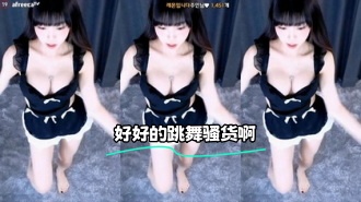 kbj-24020734 好好的跳舞骚货啊
