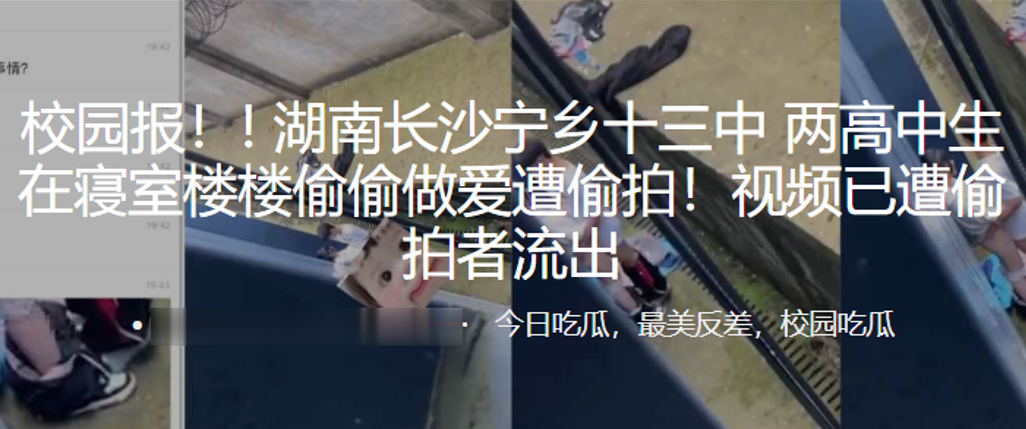 校园报 ! ! 湖.南长沙.宁乡十.三中 两.高中生在.寝室楼楼.偷偷.做爱遭偷.拍！视频.已遭.偷拍者.流出