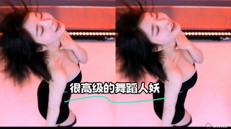 kbj-24012510 很高级的舞蹈人妖