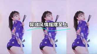 kbj-23121812 异域风情摇摆至上