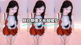 kbj-23121661 肤白貌美大长腿骚女