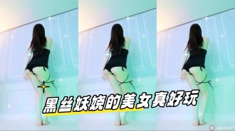 kbj-23121109 黑丝妖娆的美女真好玩