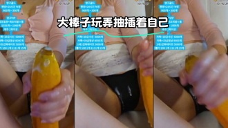 kbj-23120461 大棒子玩弄抽插着自己