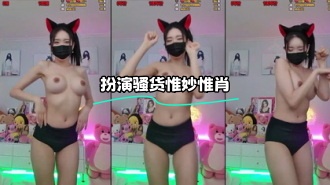 kbj-23120448 扮演骚货惟妙惟肖