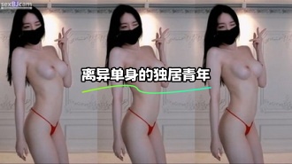 kbj-23110945 离异单身的独居青年