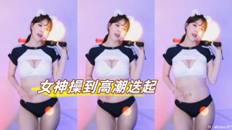 kbj-23092636 女神操到高潮迭起