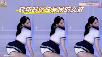 kbj-23072142 裸体时忍住尿尿的女孩