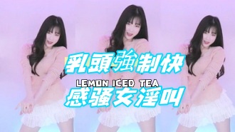 kbj-24072305乳頭強制快感骚女淫叫