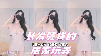 kbj-24072350 长发骚货的居家玩弄