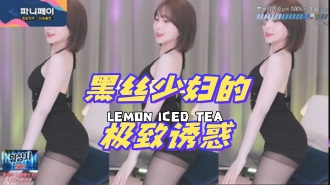 kbj-24072910 黑丝少妇的极致诱惑