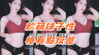 kbj-24080338軟萌妹子性格有點反差