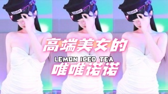 kbj-24072512 高端美女的唯唯诺诺