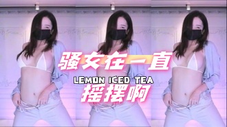 kbj-24072520 骚女在一直摇摆啊