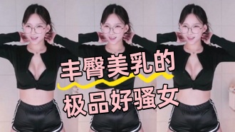 kbj-24072315 丰臀美乳的极品好骚女