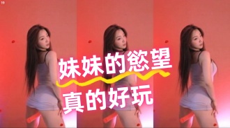 kbj-24080349妹妹的慾望真的好玩