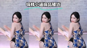 kbj-23070541 吸精小逼极品骚货