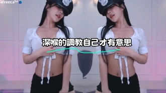 kbj-23070532 深喉的調教自己才有意思