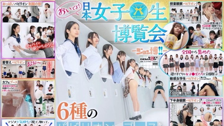 SDDE-733v日本女子校生博览会