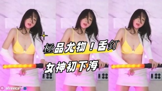 kbj-23062131 極品尤物！舌釘女神初下海