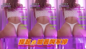 kbj-23062206 操起來喊著叫不停