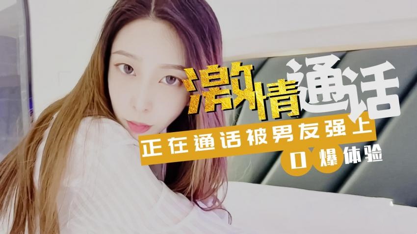 【林夕】-激情通话紧接被男友口爆